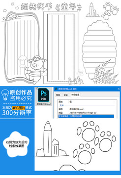 經(jīng)典好書童年黑白線描小報(bào)