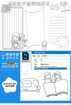 濃濃書香伴我成長黑白線描小報(bào)