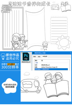 浓浓书香伴我成长黑白线描小报