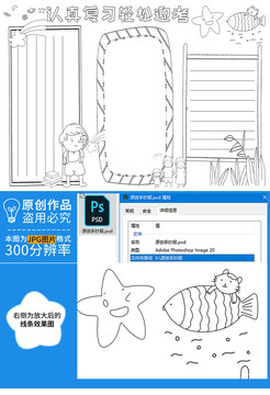 認真復習輕松迎考黑白線描小報