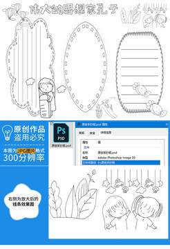 伟大的思想家孔子黑白线描小报