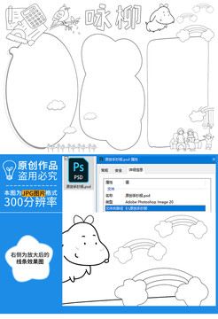 詠柳黑白線描小報