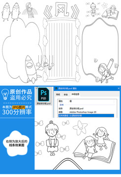 風黑白線描小報
