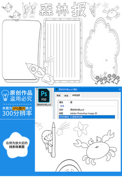 森林報黑白線描小報