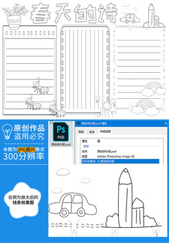 春天的诗黑白线描小报