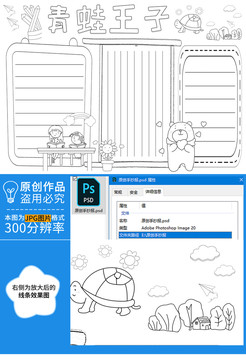青蛙王子黑白線描小報