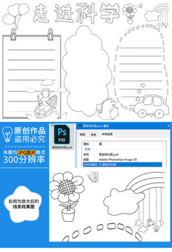 走进科学黑白线描小报
