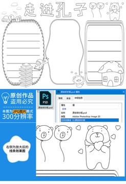 走進孔子黑白線描小報