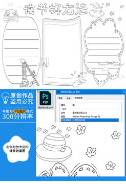 读书好方法黑白线描小报