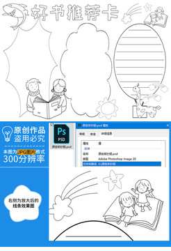 好书推荐卡黑白线描小报
