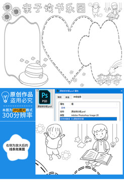 親子讀書樂園黑白線描小報(bào)