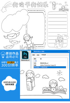 我讀書我快樂黑白線描小報(bào)