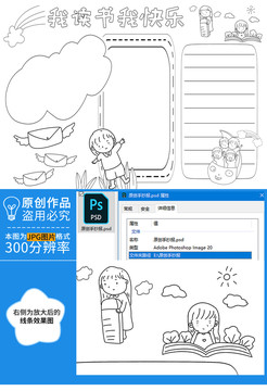 我读书我快乐黑白线描小报