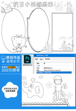抗日小英雄雨來黑白線描小報(bào)