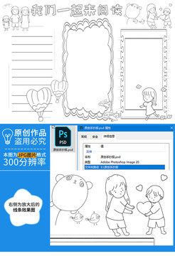 我們一起來(lái)閱讀黑白線描小報(bào)