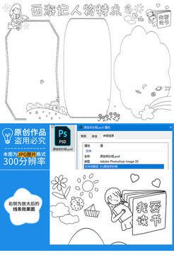 西游記人物特點(diǎn)黑白線描小報(bào)