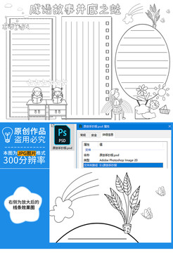 成语故事井底之蛙黑白线描小报