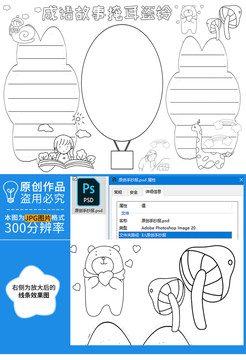 成語故事掩耳盜鈴黑白線描小報(bào)