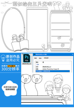 假如給我三天光明黑白線描小報(bào)