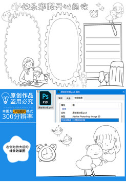 快乐寒假开心阅读黑白线描小报