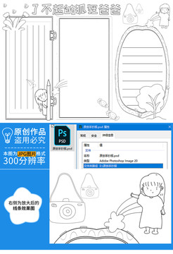 了不起的狐貍爸爸黑白線描小報