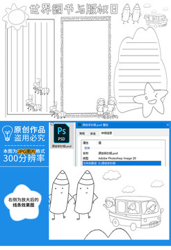 世界图书与版权日黑白线描小报