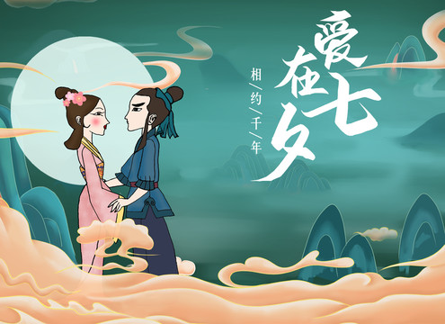 七夕節(jié)情人節(jié)活動海報