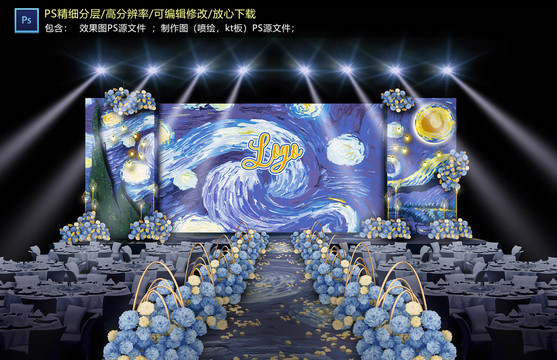 星空婚禮儀式區(qū)
