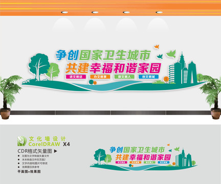 創(chuàng)衛(wèi)生文明城市