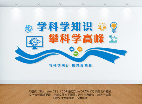 科普文化墻