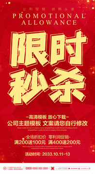 秒殺活動(dòng)