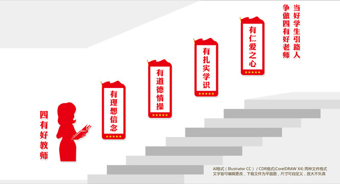 學(xué)校校園四有教師樓梯樓道