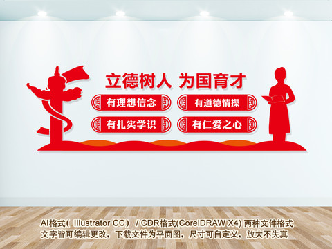 四有教師文化墻
