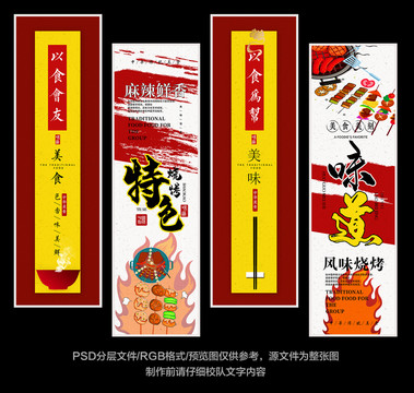 特色燒烤掛畫