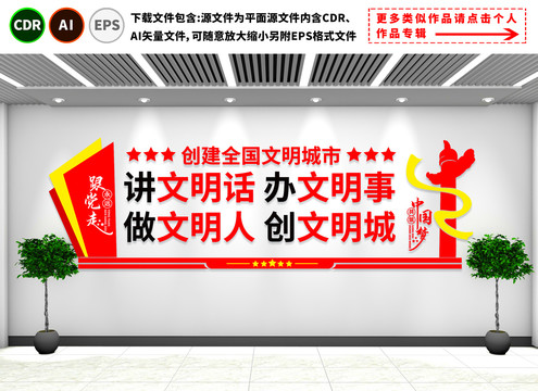 文明城市形象墻