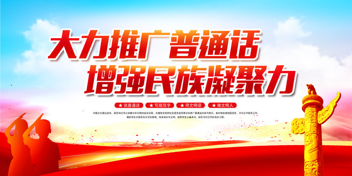 推廣普通話