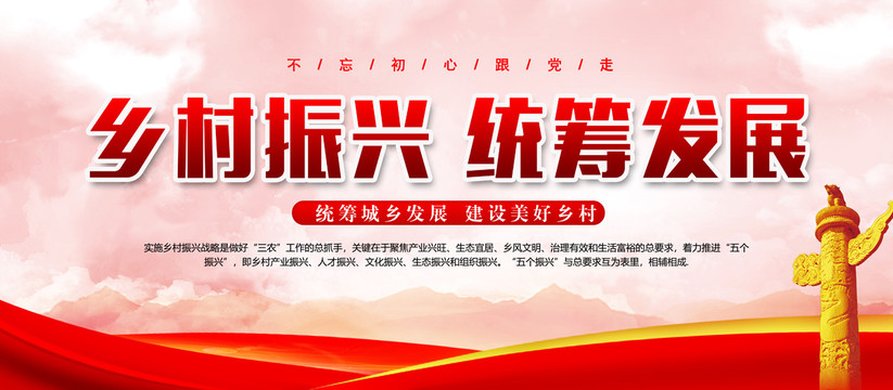 鄉(xiāng)村振興