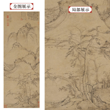 曹知白 疏松幽岫圖