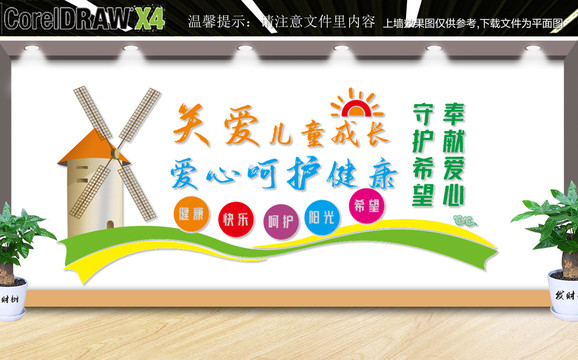 關(guān)愛(ài)兒童成長(zhǎng)