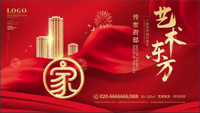 紅金地產(chǎn)海報(bào)