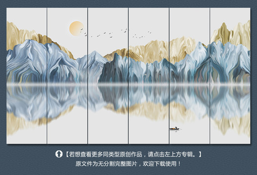 创意山水装饰画