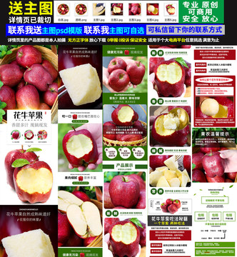 花牛蘋果詳情頁