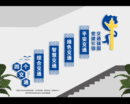 樓梯間四個(gè)交通