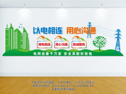 電網(wǎng)文化墻