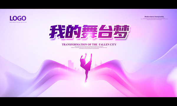 我的舞臺(tái)夢