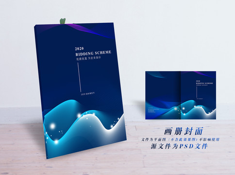 標(biāo)書封面