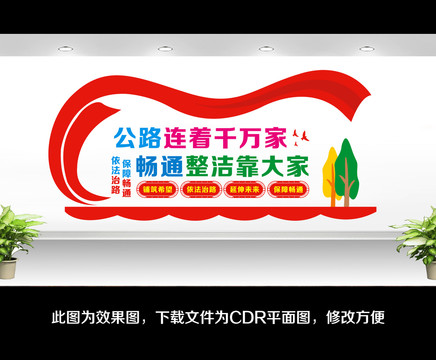 公路局文化墻