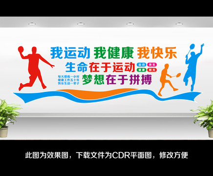 運(yùn)動(dòng)文化墻