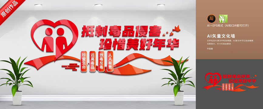 禁毒文化墻