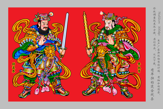 門神